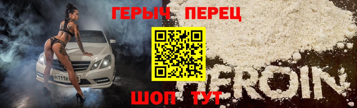 Героин герыч  Вход с VPN  Героин  Дмитров 