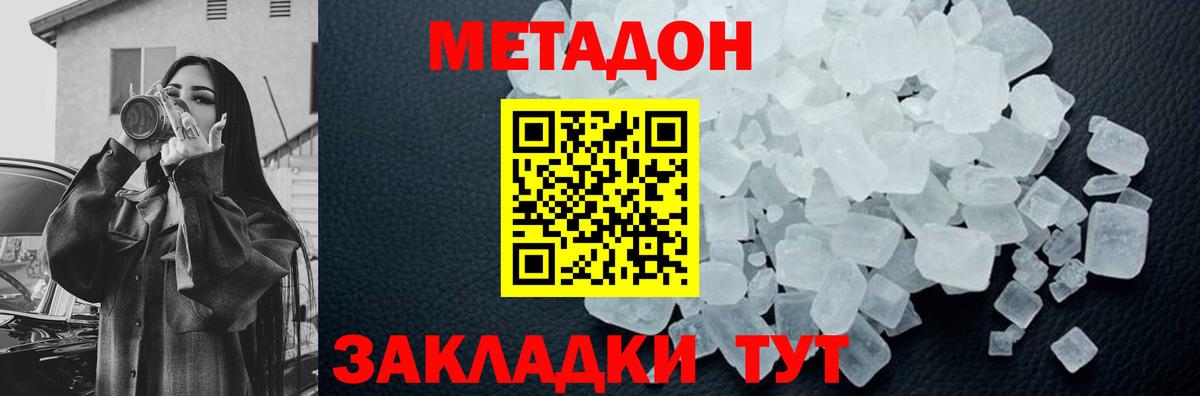 МЕТАДОН мёд  МЕТАДОН VHQ  Вход с VPN  Дмитров 